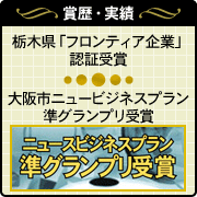 賞歴・実績