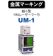 UM-1